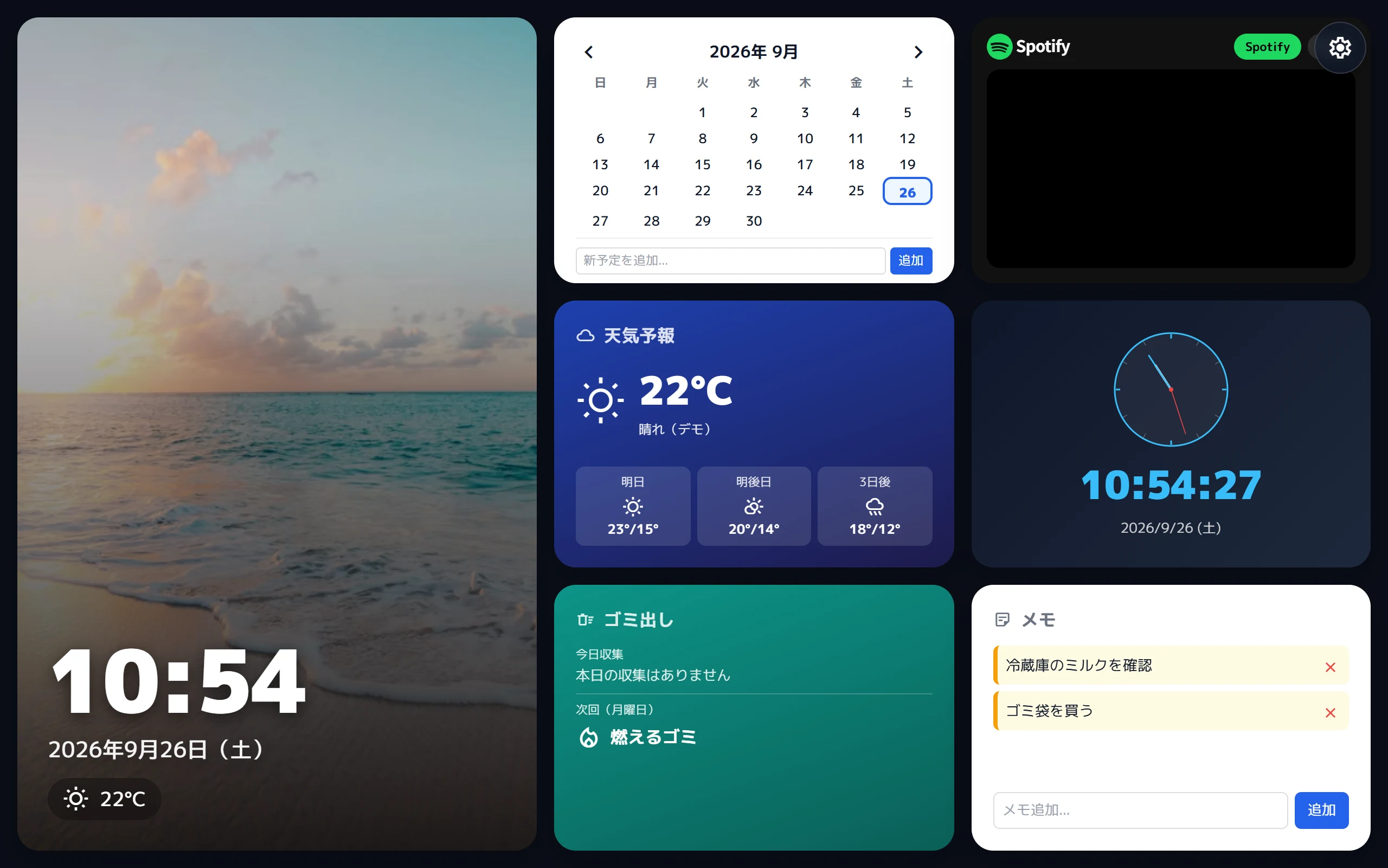 スマートダッシュボードの画面。大きな時計、カレンダー、天気予報、アナログ時計、ゴミ出し、メモのウィジェットが並んでいる
