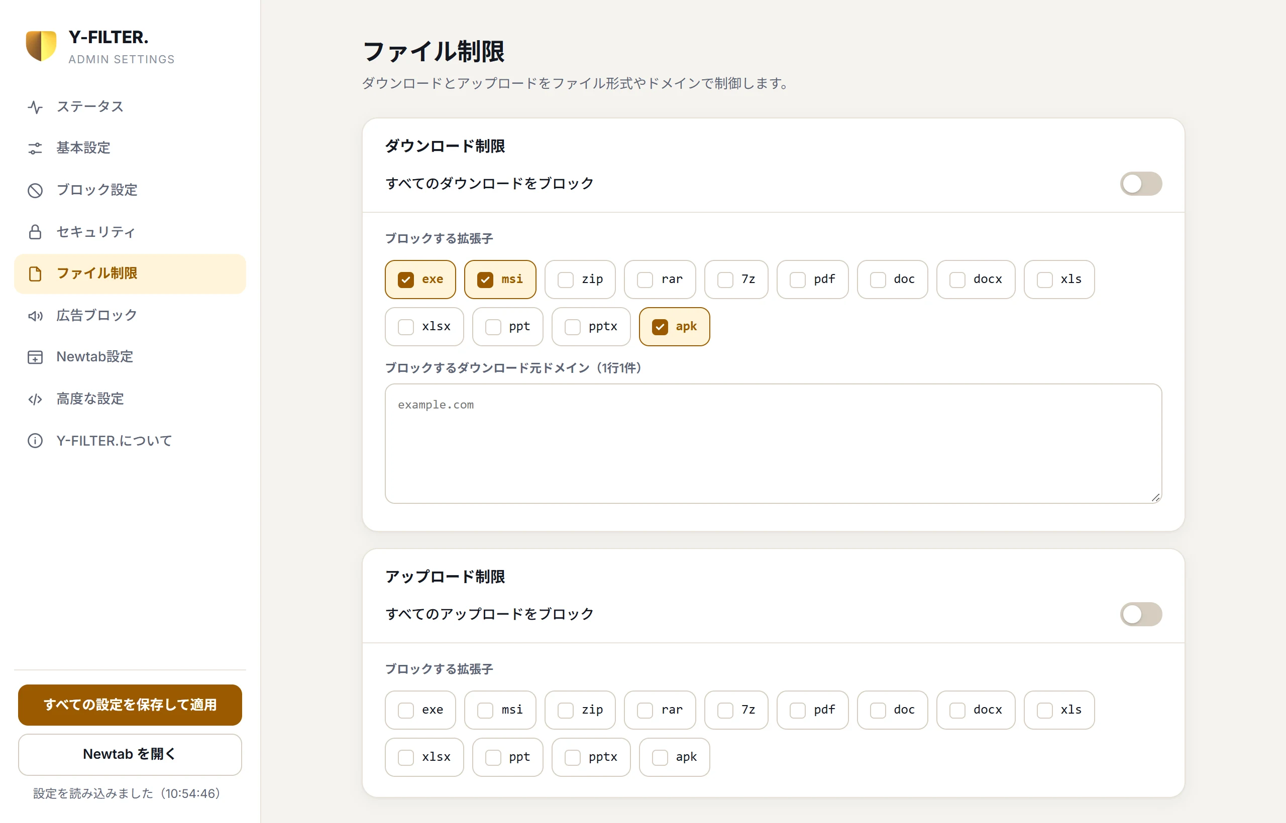 ファイル制限の画面。ダウンロードでブロックする拡張子として exe・msi・apk にチェックが入っている