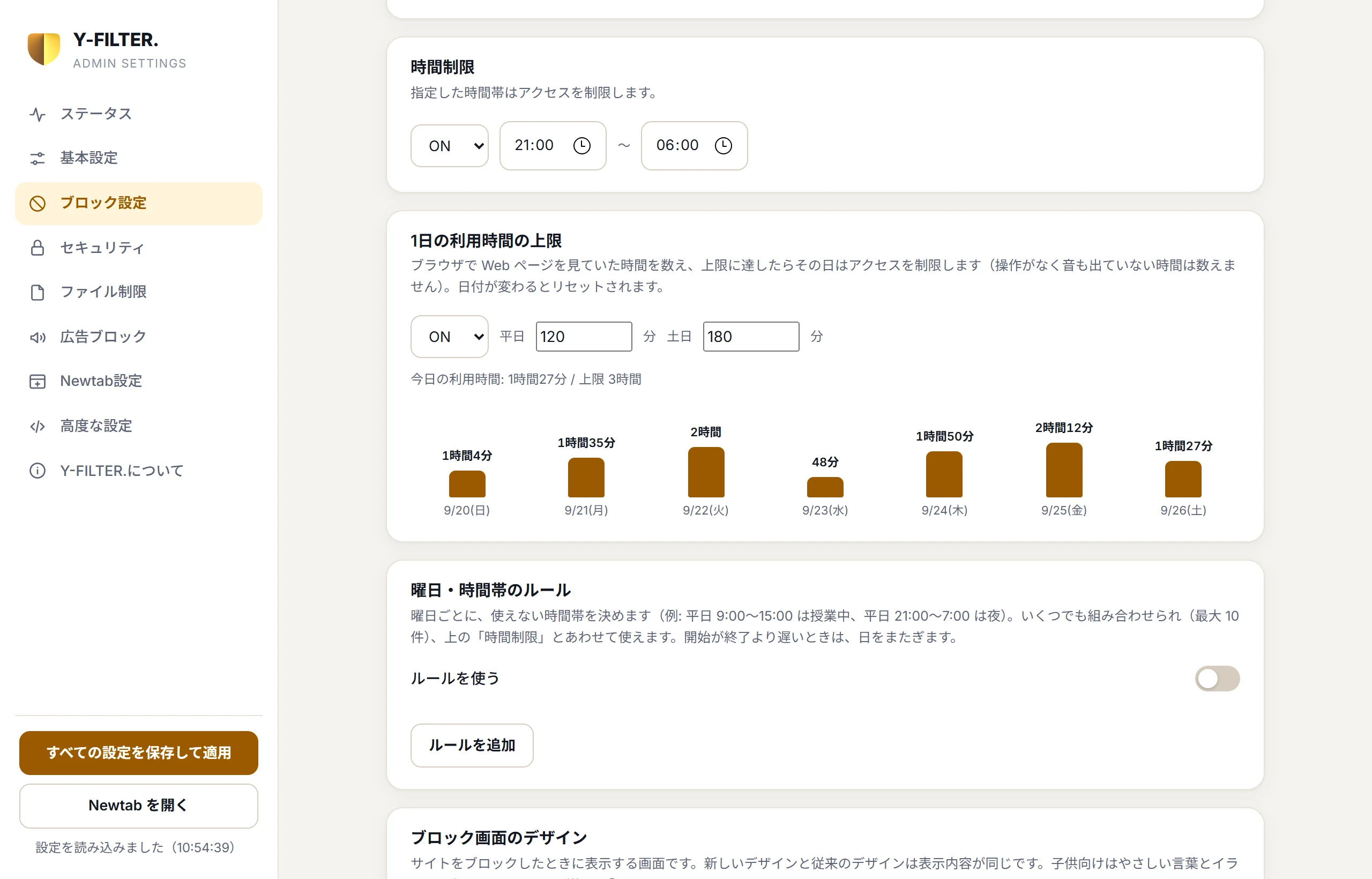 時間制限の設定画面。21:00 から 06:00 まで制限、1 日の上限は平日 120 分・土日 180 分で、直近 7 日の利用時間の棒グラフが表示されている