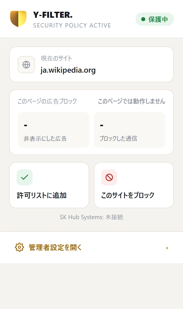 ツールバーのポップアップ。保護中の表示、現在のサイト、広告ブロックの件数、許可リストに追加・このサイトをブロックのボタン